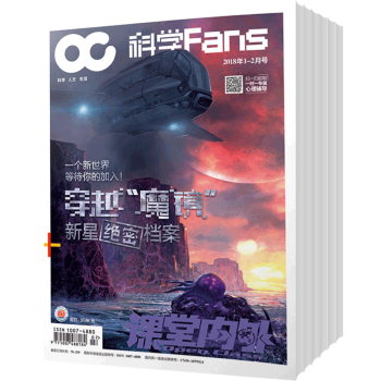 科學FANS 2018年9月起訂全年雜誌訂閱新刊預訂1年共12期 pdf epub mobi 下载
