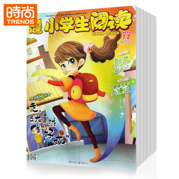 世界儿童小学生阅读 2018年9月起订全年杂志订阅新刊预订1年共12期 课堂内外