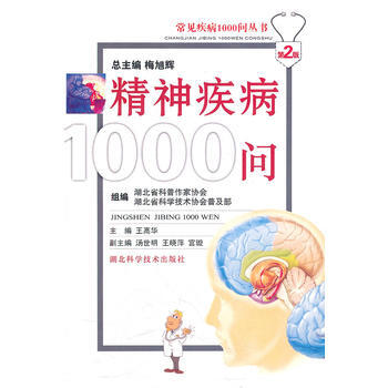 精神疾病1000問 pdf epub mobi 下载
