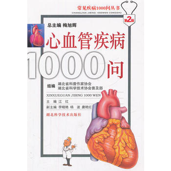 心血管疾病1000問 pdf epub mobi 下载