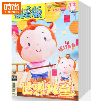 世界儿童拼音版 2018年9月起订全年杂志订阅新刊预订1年共12期课堂内外