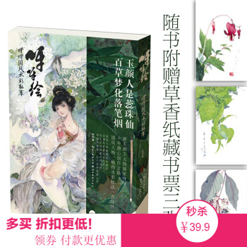 正版畅销 呀呀绘呀呀国风水彩私享绘 水彩私享绘基本水彩古风技法图书国风情愫古风少女和植物的水彩 pdf epub mobi 下载