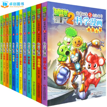 植物大战僵尸2科学漫画全套12册武器秘密之你问我答宇宙卷 7-10岁儿童爆笑动漫画故事书 pdf epub mobi 下载