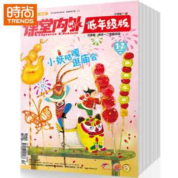 課堂內外低年級版 2018年9月起訂全年雜誌訂閱新刊預訂1年共12期一二年級閱讀 pdf epub mobi 下载