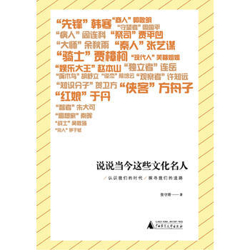 说说当今这些文化名人 pdf epub mobi 下载