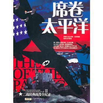 二战经典战役全记录：席卷太平洋 pdf epub mobi 电子书 下载