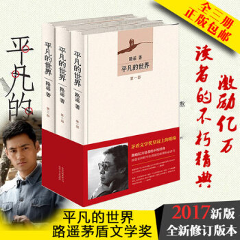 平凡的世界(共3册)全三册3册 路遥著 全套全集 朗读者 茅盾文学奖作品 经典 pdf epub mobi 下载