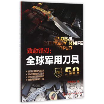 致命锋刃--全球军用刀具50 pdf epub mobi 电子书 下载