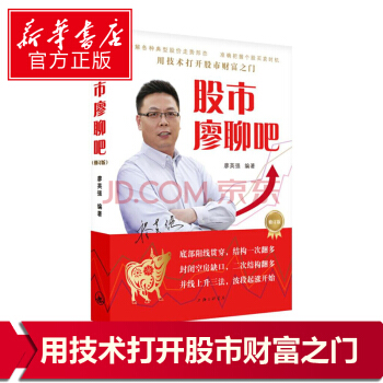 股市廖聊吧(修订版) pdf epub mobi 下载