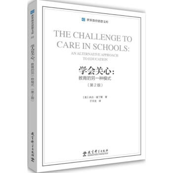 學會關心(第2版) pdf epub mobi 下载