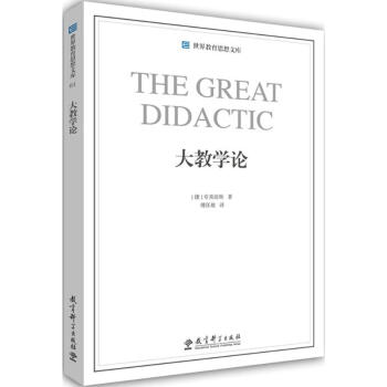 大教學論 pdf epub mobi 下载