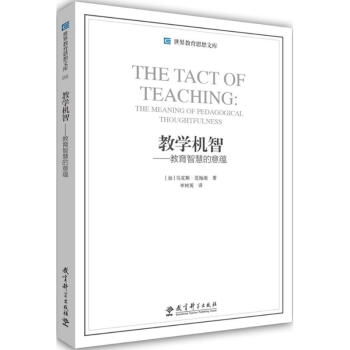 教學機智
