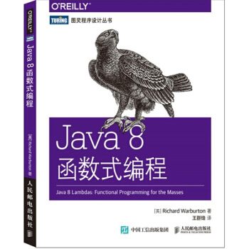 Java 8函数式编程 pdf epub mobi 下载