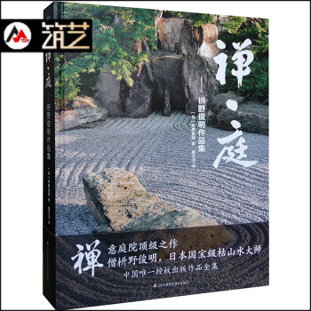 禪庭 枡野俊明作品集 日本景觀日本枯山水景觀設計大師 日式禪意庭院園花園景觀設計 書籍 pdf epub mobi 電子書 下載