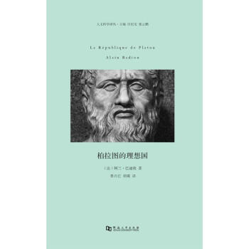 柏拉圖的理想國 pdf epub mobi 下载