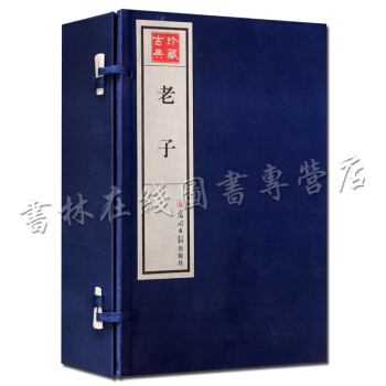 老子道德经线装书古籍函套宣纸4册 pdf epub mobi 下载