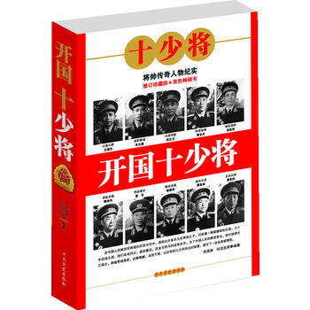 开国十少将 9787801994837 pdf epub mobi 电子书 下载