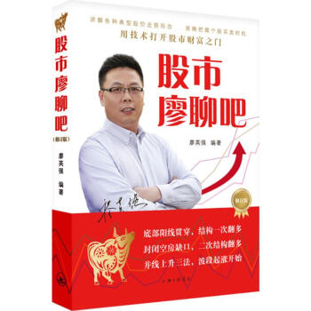 股市廖聊吧 廖英強 分享炒股秘籍 把握趨 pdf epub mobi 下载