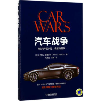 汽車戰爭