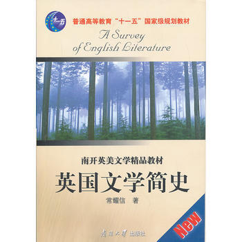 英國文學簡史 常耀信 pdf epub mobi 下载
