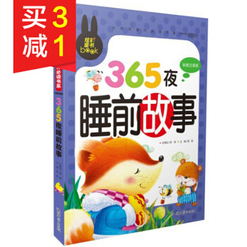 365夜睡前故事彩图大字注音版幼儿童故事书3-6岁亲子读物早教童话图画书儿童书 pdf epub mobi 下载