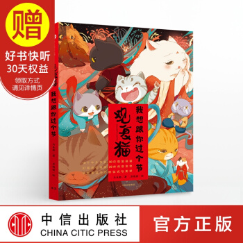 包邮 观复猫：我想跟你过个节 马未都 中信出版社 pdf epub mobi 电子书 下载