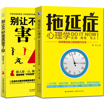 别让不好意思害了你写给年轻人的拖延症心理学人际交往畅销励志书共2本关键对话幽默沟通学成功学 pdf epub mobi 电子书 下载