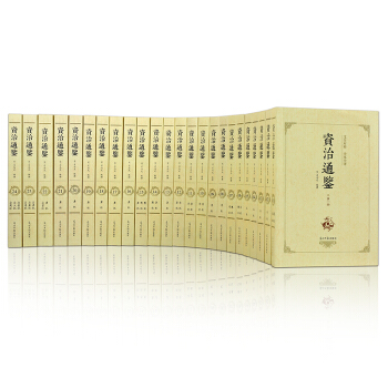 文白对照 全本全译--资治通鉴（全24册）文白对照全译全注足本全套正版24册 全本无删减 青少年国学 pdf epub mobi 下载