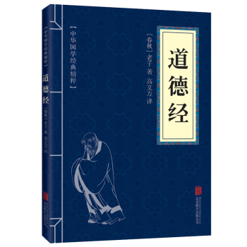 道德經全集詮注全譯中國哲學國學經典鬼榖子易經周易全書傳習錄南懷瑾老子哲學道德經 pdf epub mobi 下载