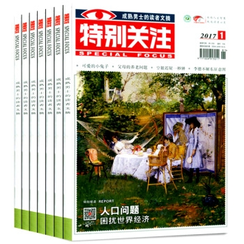 特别关注杂志8本打包2017年1/3/5/6月+2016年5-7/12月思维与智慧类文学文摘新闻杂志