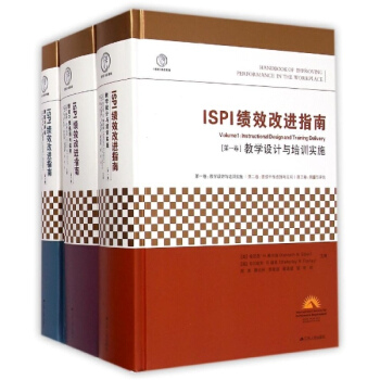 ISPI績效改進指南 pdf epub mobi 下载
