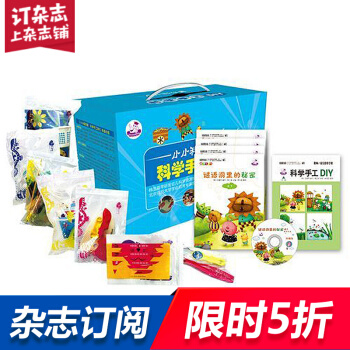 小小科学家杂志铺 科学手工DIY 5~6岁果实版 益智游戏全年订阅 pdf epub mobi 下载