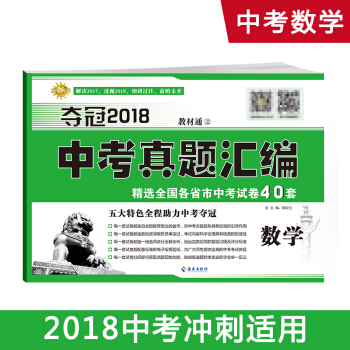 2018新版 中考真题汇编中考数学总复习试卷2017全国中考真题初中中考试卷 pdf epub mobi 下载