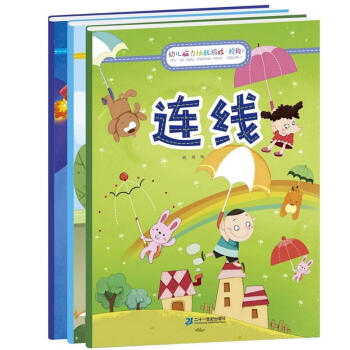 幼兒腦力挑戰遊戲書 寶寶連綫書全3冊 兒童益智遊戲3-4-5-6歲早教啓濛書籍 pdf epub mobi 下载