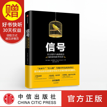 信号 中信出版社 pdf epub mobi 下载