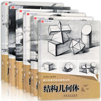 正版 青少年美術技法輔導叢書 全6冊 素描靜物靜物入門風景速寫等 趙錦傑 初中高生美術培訓 pdf epub mobi 下载