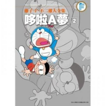 港台原版 藤子.F.不二雄大全集:哆啦A夢(02) 青文出版