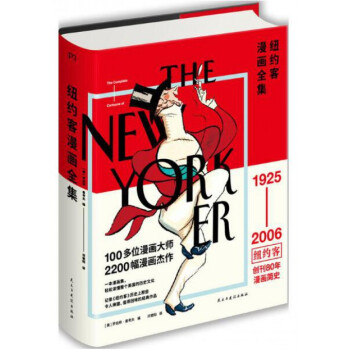纽约客漫画全集(精) pdf epub mobi 电子书 下载