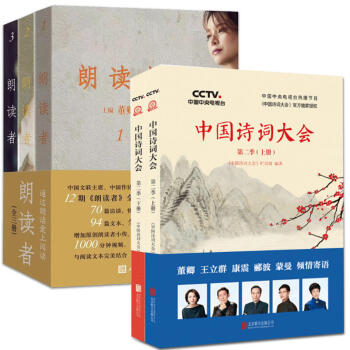 朗读者套装3册+中国诗词大会 第二季上下 共2册 诗歌词曲 诗词中国 董卿 康震 诗词鉴赏 书图书 pdf epub mobi 下载