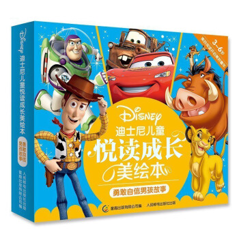 迪士尼兒童悅讀成長美繪本勇敢自信男孩故事 獅子王玩具賽車總動員 0-3-6歲課外閱讀物書籍 pdf epub mobi 電子書 下載