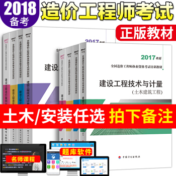 造价工程师2018教材土木建筑 安装工程专业 造价师考试用书 全套4本 pdf epub mobi 电子书 下载