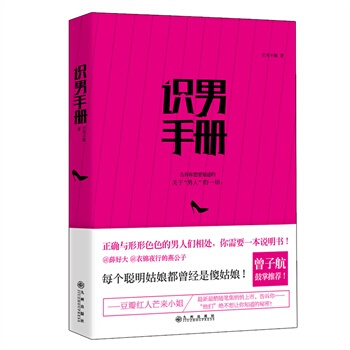 识男手册 pdf epub mobi 下载