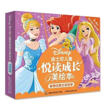 迪士尼兒童悅讀成長美繪本智慧優雅女孩故事(全8冊) 仙履奇緣0-3-6歲閱讀課外書籍 pdf epub mobi 電子書 下載