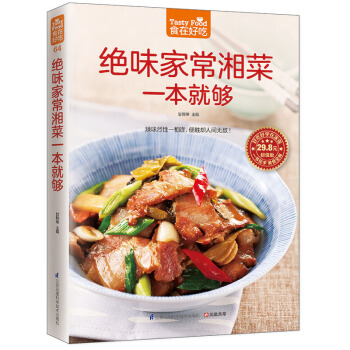 绝味家常湘菜一本就够 家常湘菜食谱大全烹饪教材书籍 食在好吃 菜谱书系 彩图版