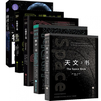 自然科学（全5册）天文之书+数学之书+心理学之书+生物学之书+物理之书 科普 pdf epub mobi 下载