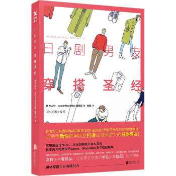 日劇男友穿搭聖經 pdf epub mobi 電子書 下載