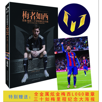 梅者如西：里奥 梅西三十岁特别纪念专辑 pdf epub mobi 下载