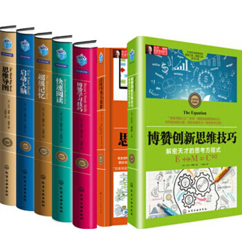 思维导图+启动大脑+记忆+快速阅读+博赞学习技巧+思维导图实践版+博赞创新思维技巧7本 pdf epub mobi 下载