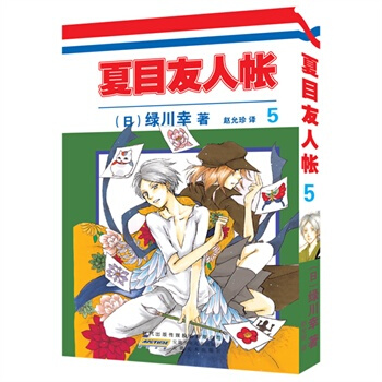 《夏目友人帐》5 [日] 绿川幸；赵允珍 pdf epub mobi 下载