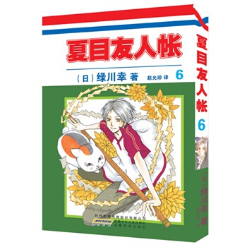 《夏目友人帳》6 [日] 綠川幸,趙允珍 pdf epub mobi 電子書 下載
